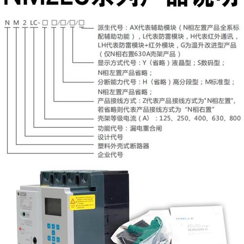 新款自动重合闸NM2LC光伏专用费控漏电可调过欠压远程485包邮