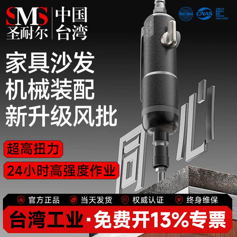 新款台湾工业级气动风批大扭力5H8H机械木工组装螺丝刀包邮