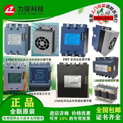 新款PBT-30-S/LTSC-30-S 动态无功补偿调节器包邮
