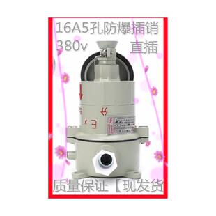 新款BCX53-16A5孔防爆插销插座合格证齐全16A380v包邮