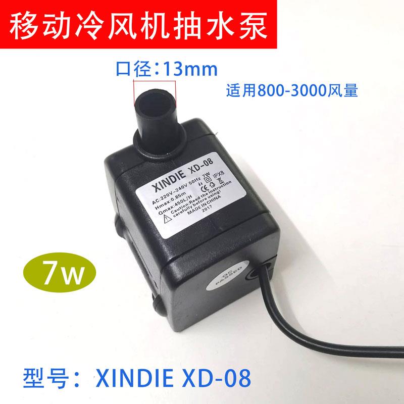 新款移动空调扇抽水泵45w220v冷风机潜水泵80w水帘墙环保空调包邮
