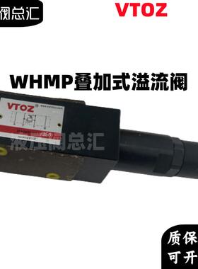 新款维拓斯液压WHMP-011/210 WHMP-013/350 014 012叠加包邮