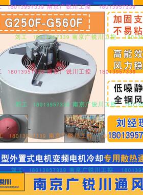 新款G系列变频电机通风机G-355F电机外置G-315F G-400F G-280包邮