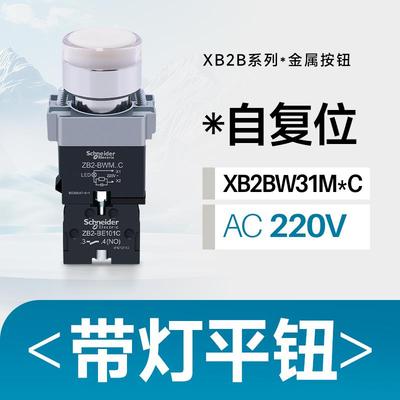 新款带灯按钮LED灯照明平头复位开关XB2BW33B1C 34B2C 包邮