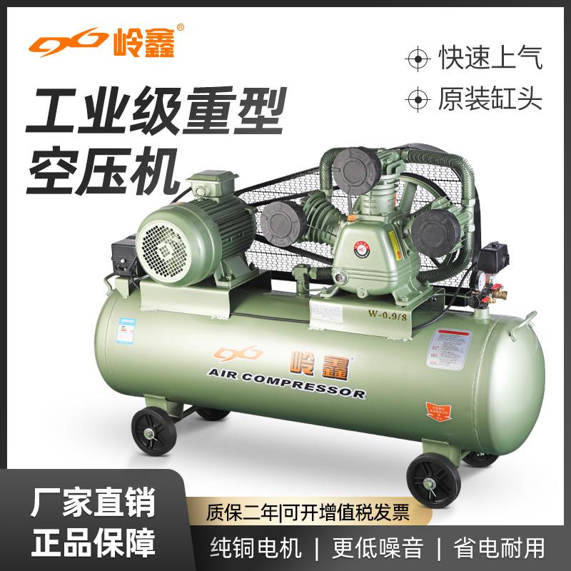 新款岭鑫工业380V空压机木工高压打气泵汽修空气压缩机大型皮包邮