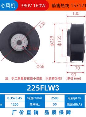新款225FLW2 225FLW3 后弯式涡流式离心风机 风讯电机宿迁有包邮