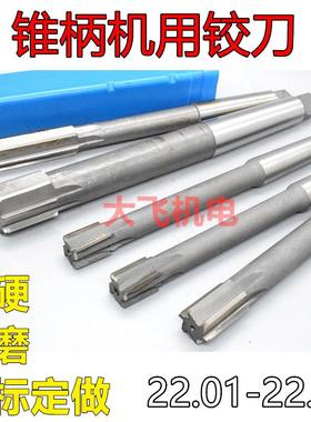 新款锥柄机用铰刀22.01 22.02 22.03 22.04 22.05 22.06 镶合包邮