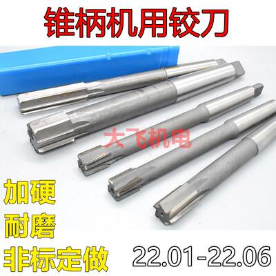 新款锥柄机用铰刀22.01 22.02 22.03 22.04 22.05 22.06 镶合包邮