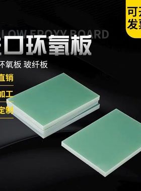 进口FR-4水绿色勃起板黄色环氧板黑色绝缘板模具治具雕刻CNC加工