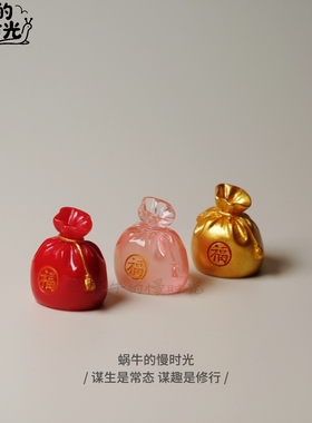 招财学习两不误，桌面幸运福袋摆件，考试许愿袋 办公室桌面装饰
