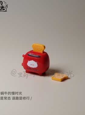迷你吐司机摆件 微缩烤面包机模型 厨房娃屋配件 治愈系小物件