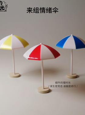 治愈好物情绪小伞摆件 氛围感桌面装饰 热烈红/忧郁蓝/忐忑黄可选