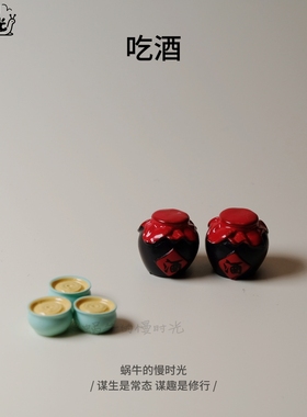 微景观酒坛酒碗摆件 中式复古茶台装饰 创意家居办公室桌面盆景