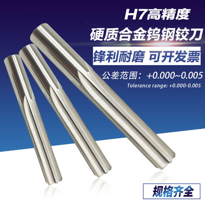 H7精度12.01-12.02-12.03-12.04mm机用铰刀整体硬质合金钨钢铰刀