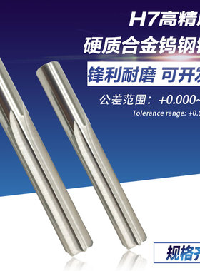 H7高精度钨钢直槽硬质合金铰刀19.68 19.69 19.70 19.71**100 mm