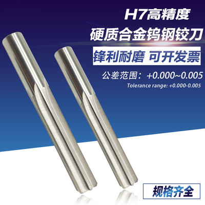 H7精度钨钢机用铰刀整体硬质合金铰刀 4.76-4.77-4.78-4.79-4.8mm