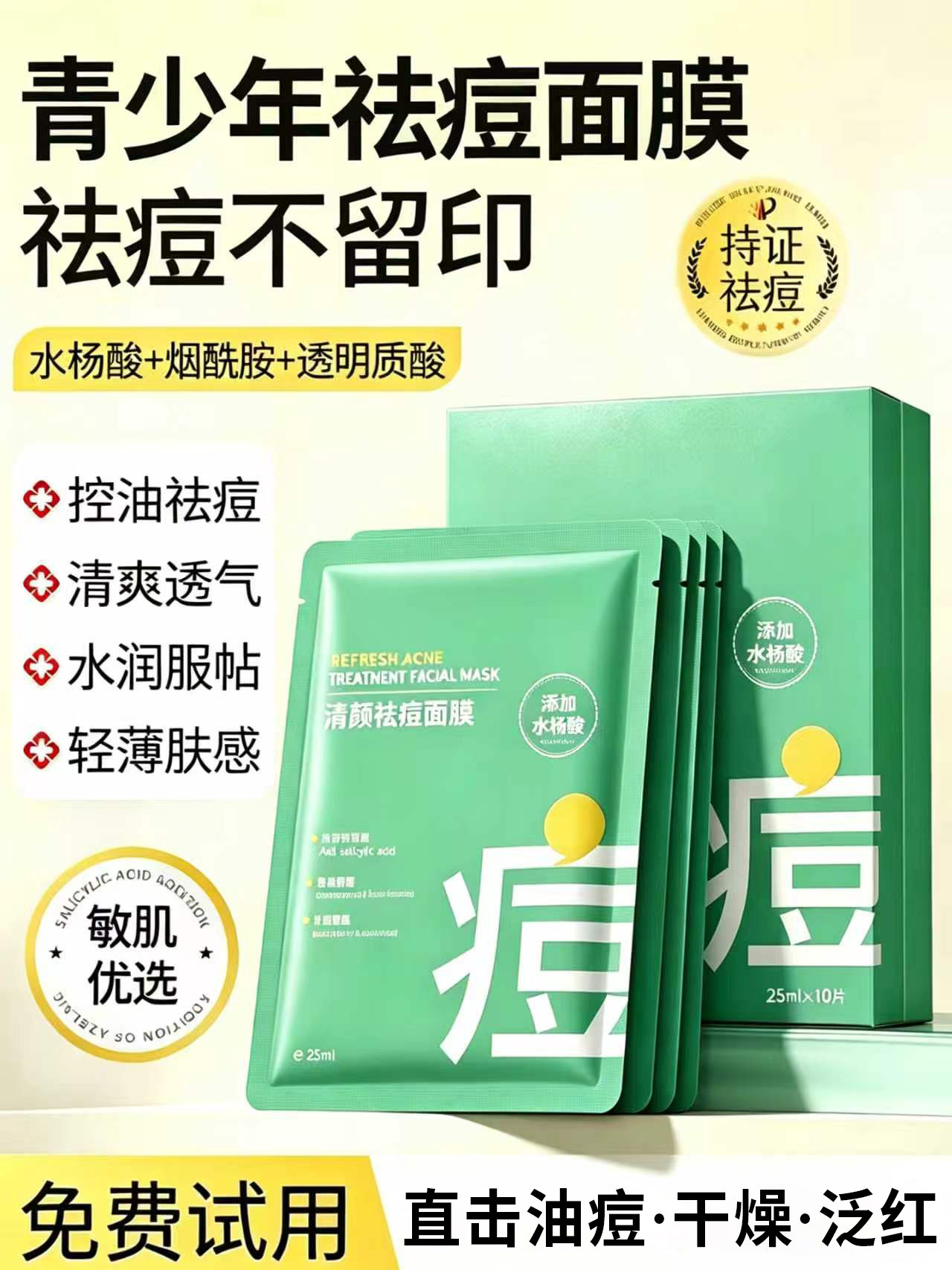 Teenage acne removal mask, oil control, special for boys and middle school students, hydrating, tightening pores, fading acne marks, and acne