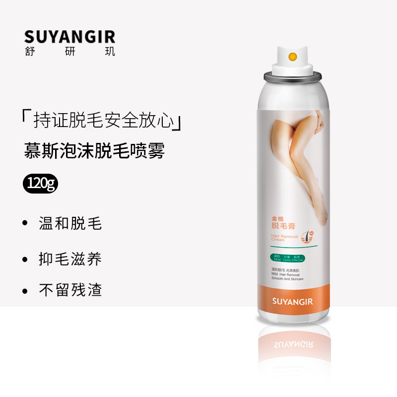 脱毛膏喷雾慕斯泡沫男女士专用不永久全身去腿毛腋毛腋下私处绝液
