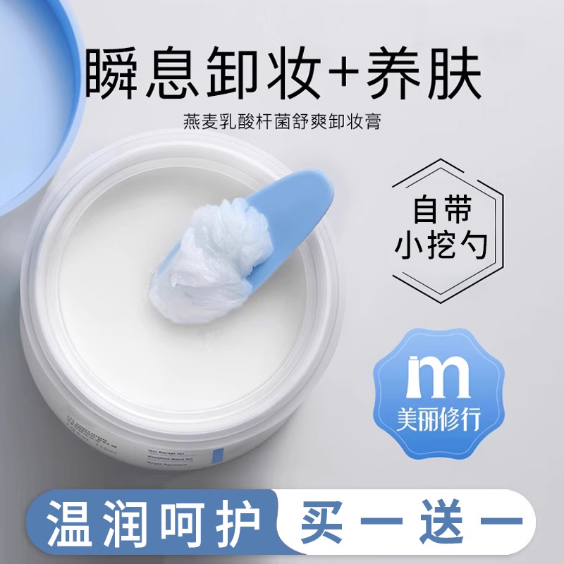 燕麦舒颜卸妆膏女深层清洁脸面部眼唇温和卸妆油水官方品牌店正品