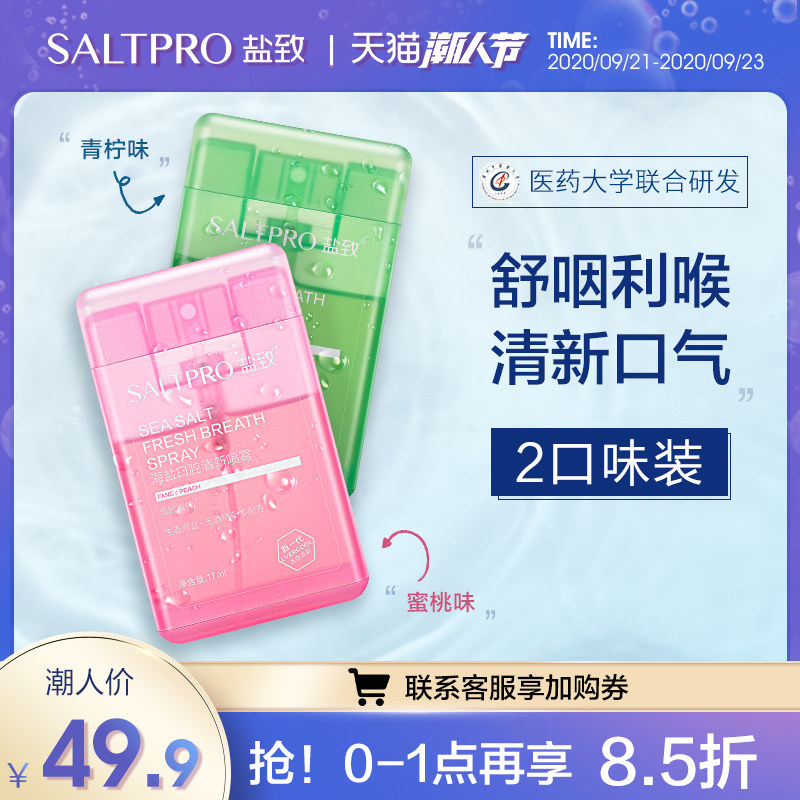 盐致海盐口腔喷雾口喷剂丸去除口臭异味口气重水蜜桃味青柠男女士
