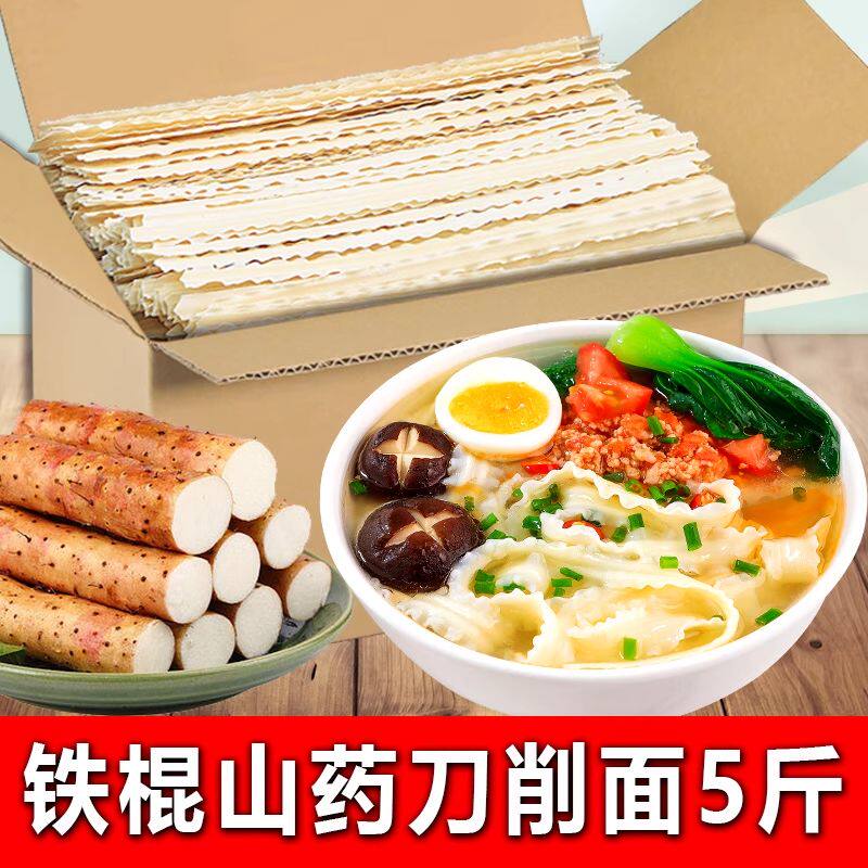 铁棍山药刀削面5斤装劲道营养优质面条健康挂面宽面条