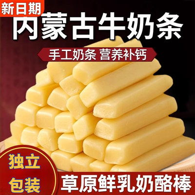 内蒙古特产独立装奶酪棒正品