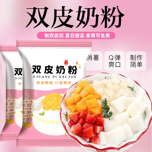 免煮姜汁撞奶双皮奶粉家用甜品