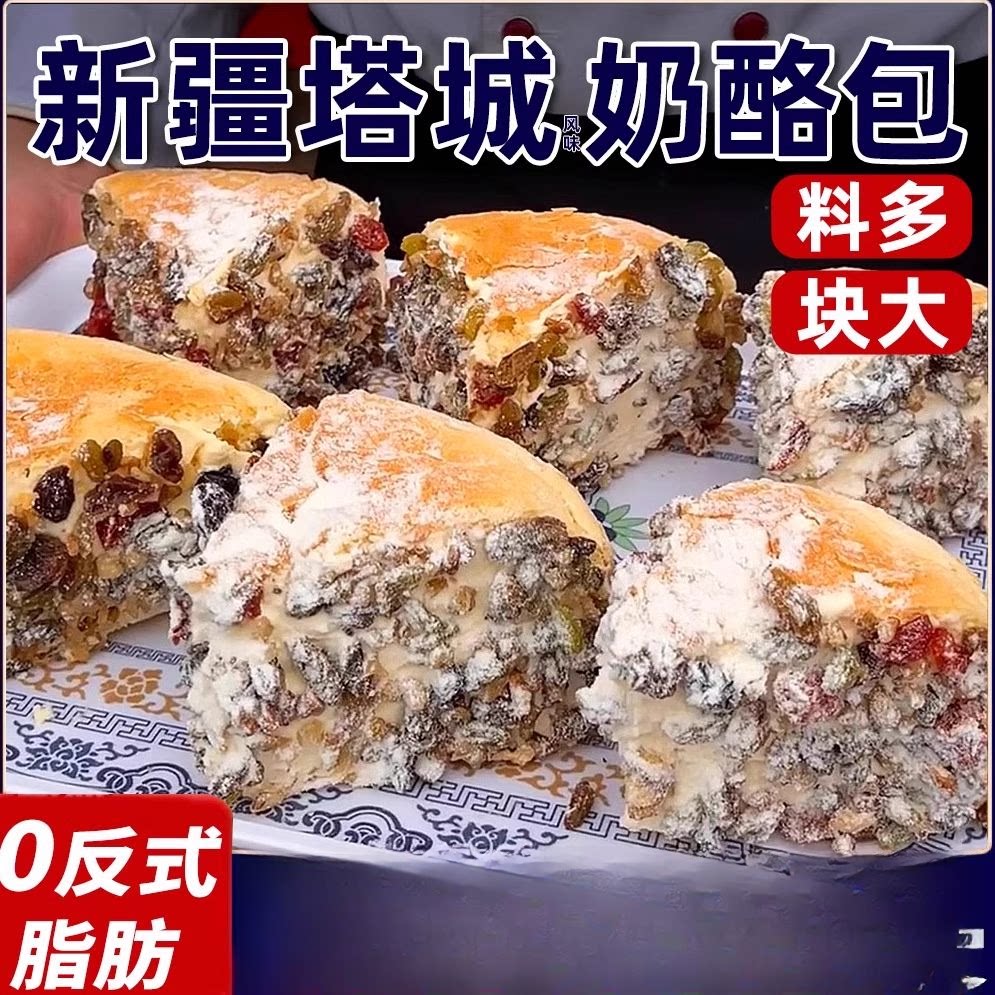 新疆塔城奶酪包面包整箱早餐代营养糕点心坚果夹心马立奥网红零食