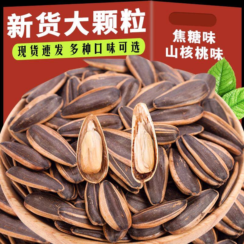 焦糖瓜子500g袋装大颗粒山核桃焦糖味葵花籽新货休闲炒货零食坚果