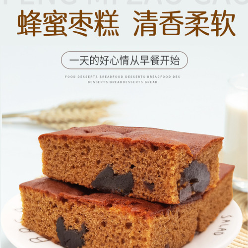 老北京手工红枣泥蜂蜜糕整箱