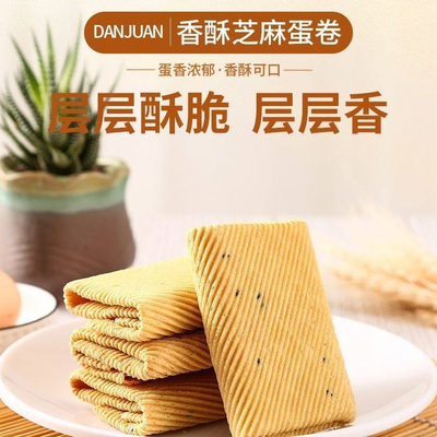 手工鸡蛋卷酥脆芝麻薄脆一箱