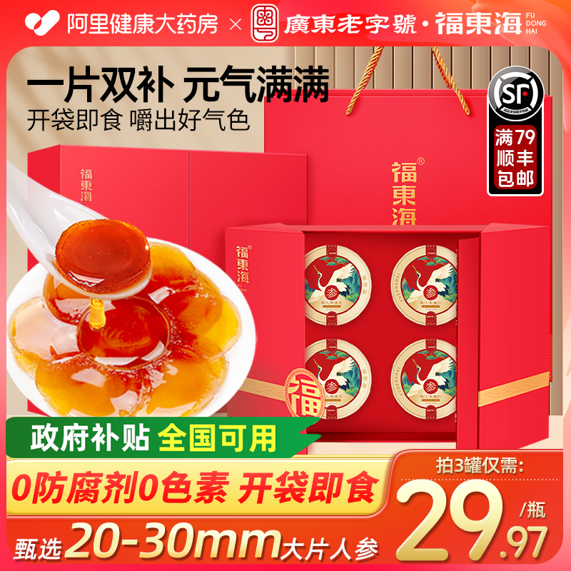 阿里药房售人参蜜片礼盒装