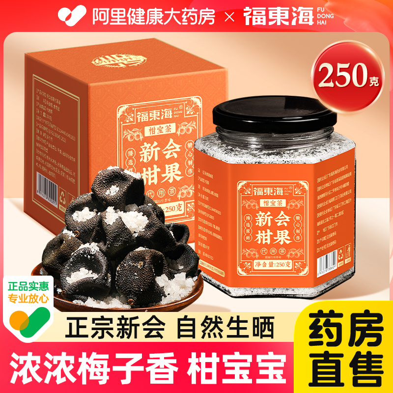 福东海正宗新会柑果代用茶枝柑胎柑小柑宝宝梅子香入口回甘小青柑