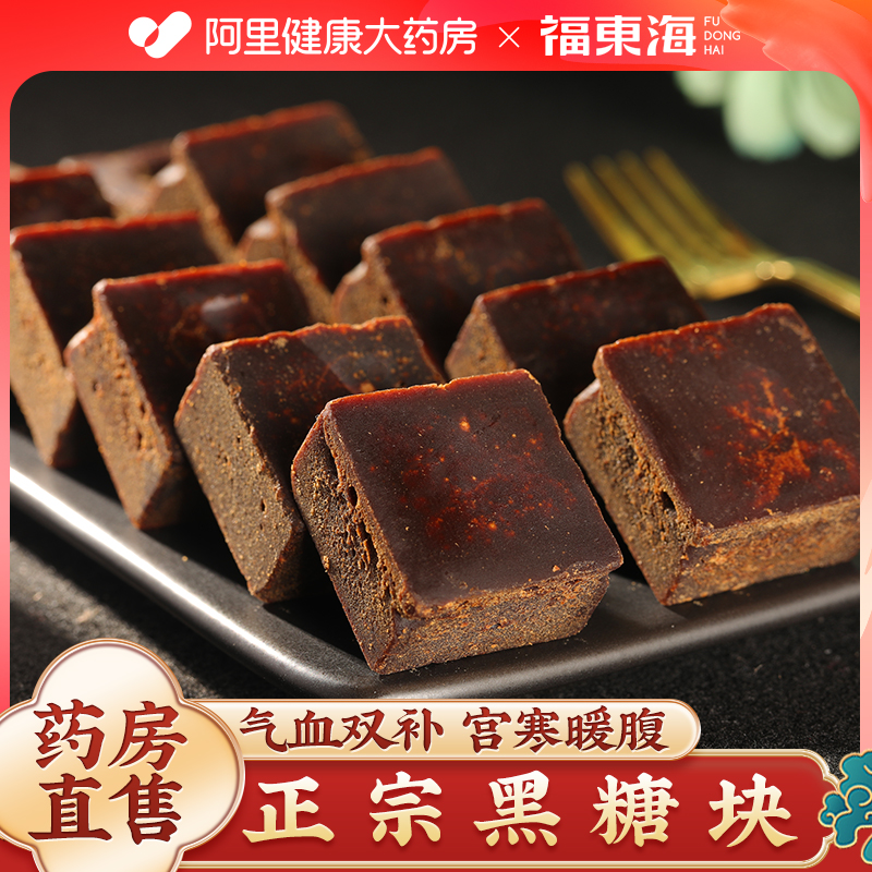 药房直售三伏天老姜黑糖块养生茶