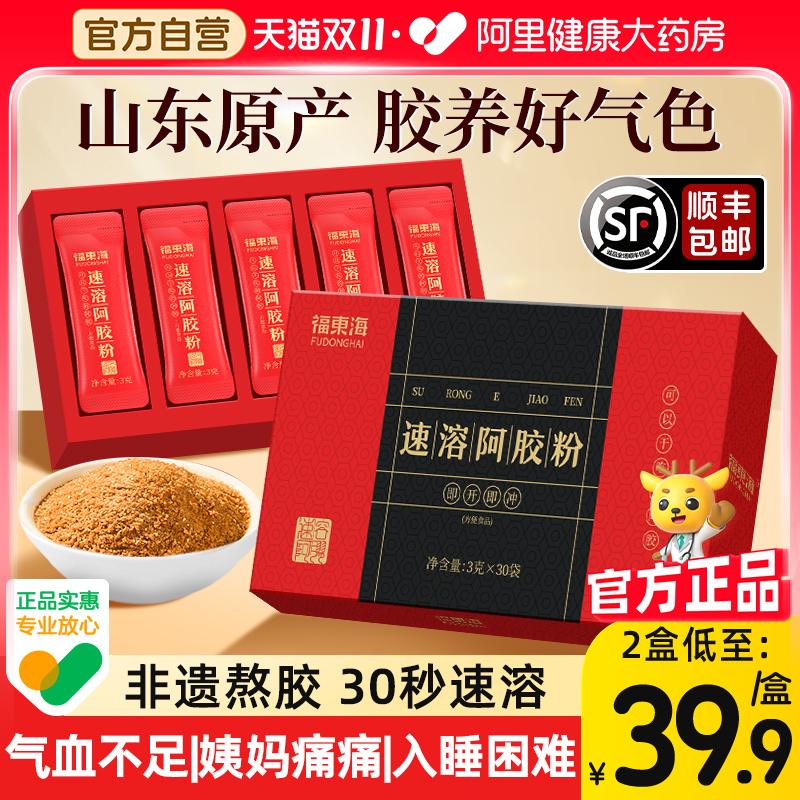 阿胶速溶粉颗粒纯阿胶粉胶块打粉阿胶小金条正品520送女朋友礼物