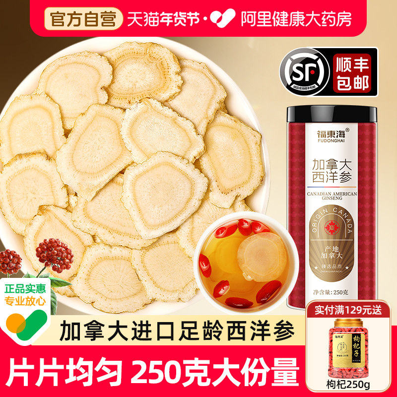 加拿大西洋参切片进口参中原装特大参段送中秋节礼物福东海礼盒