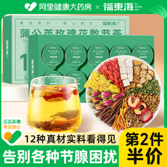 蒲公英玫瑰花散节茶官方旗舰店正品茯苓陈皮枸杞散結女士性养生茶