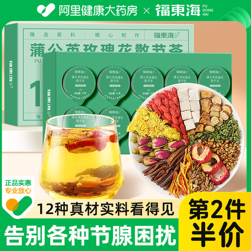 第2件半价蒲公英玫瑰花散结茶