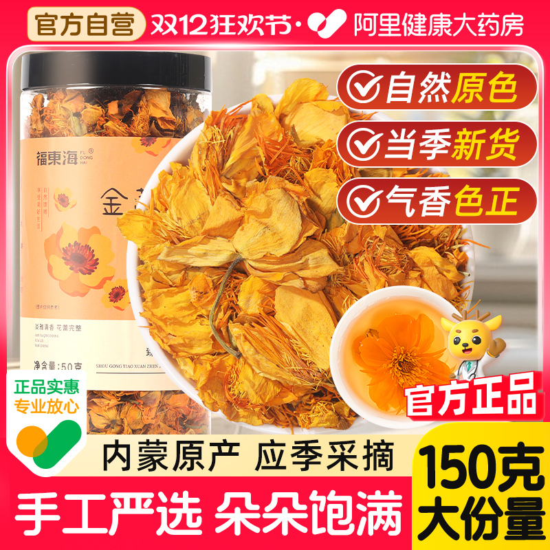 福东海金莲花茶中草药材旗舰店泡水喝非野生去清降热解火毒三花茶