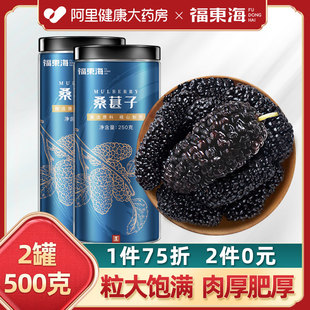 福东海桑葚干黑桑椹级特新疆桑葚中搭药材枸杞玫瑰泡茶水泡酒正品