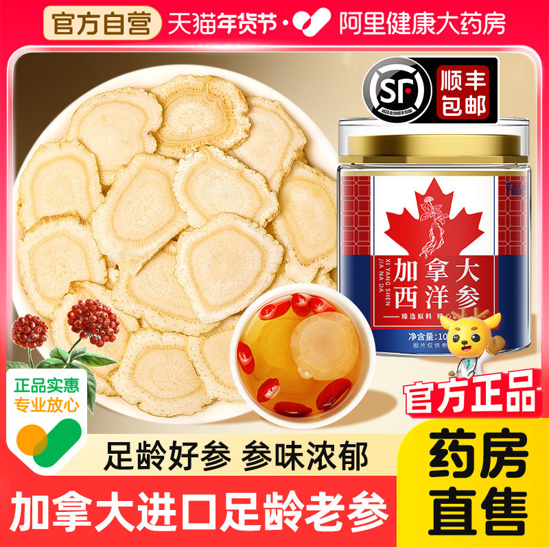【国补】福东海加拿大西洋参中花旗参药材原装进口片送年货节礼物