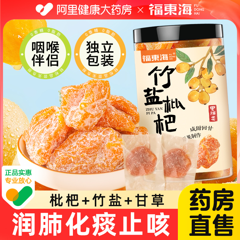 竹盐枇杷干升级独立包装