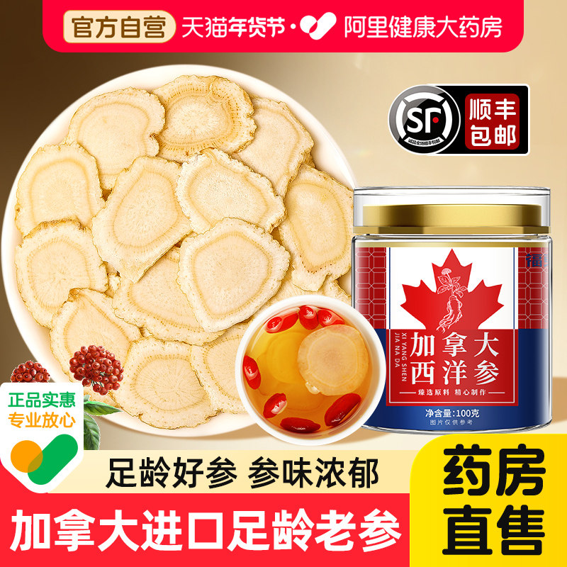 【国补】福东海加拿大西洋参中花旗参药材原装进口片送年货节礼物