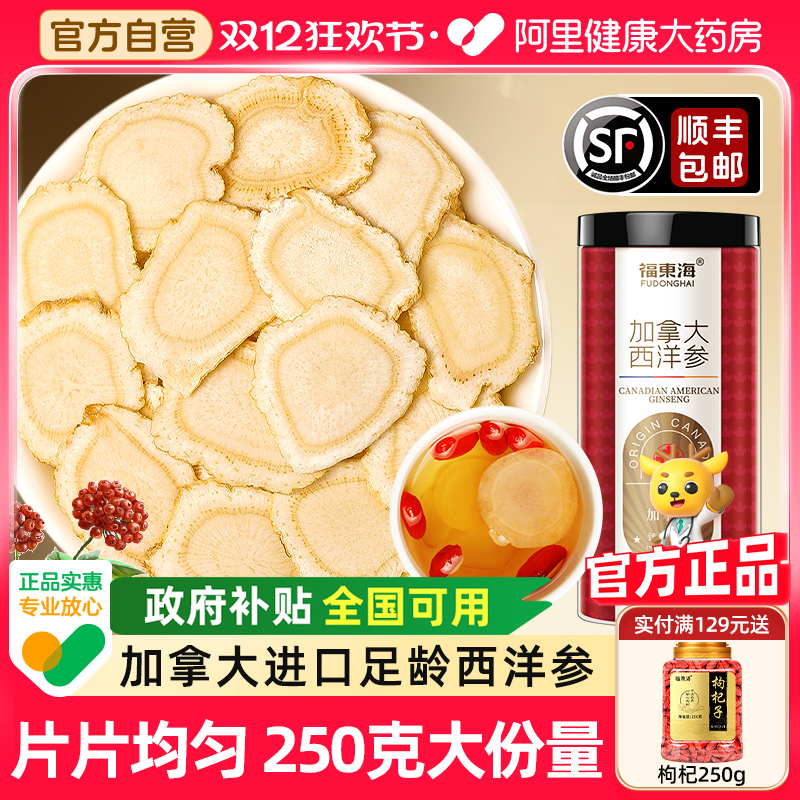 加拿大西洋参切片进口参中原装特大参段送中秋节礼物福东海礼盒
