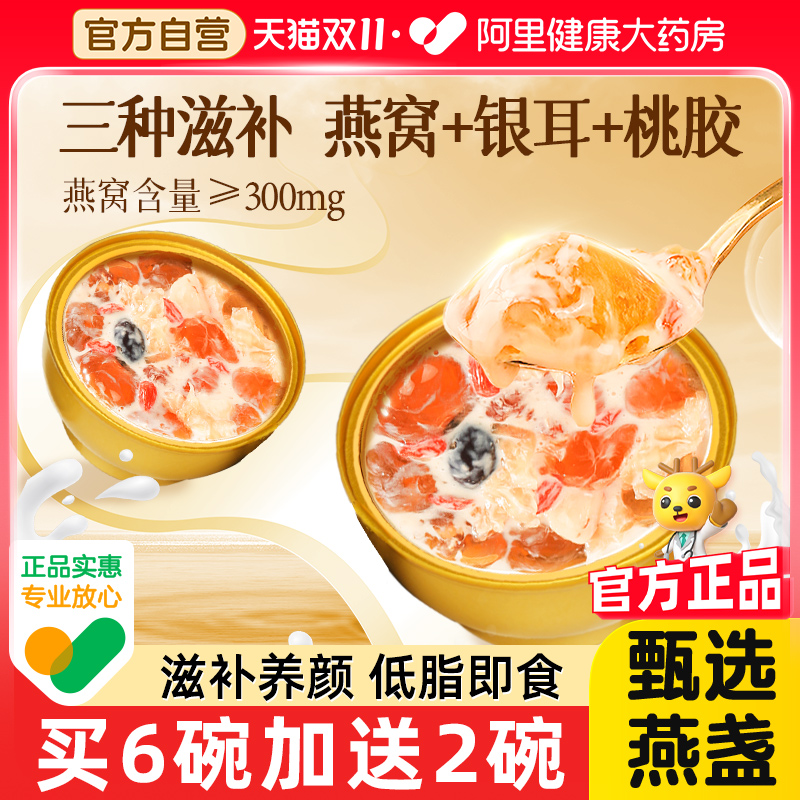 鲜炖牛奶燕窝银耳桃胶羹即食早餐