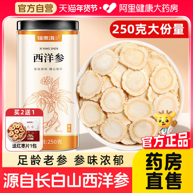 西洋参官方正品旗舰店西洋参含片切片花旗参人参片长白山中草药材