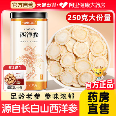 阿里药房售长白山西洋参片250克