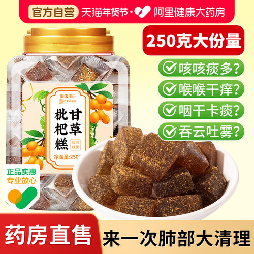 福东海甘草枇杷糕官方正品旗舰店上去口火臭润喉护嗓草本原料养生