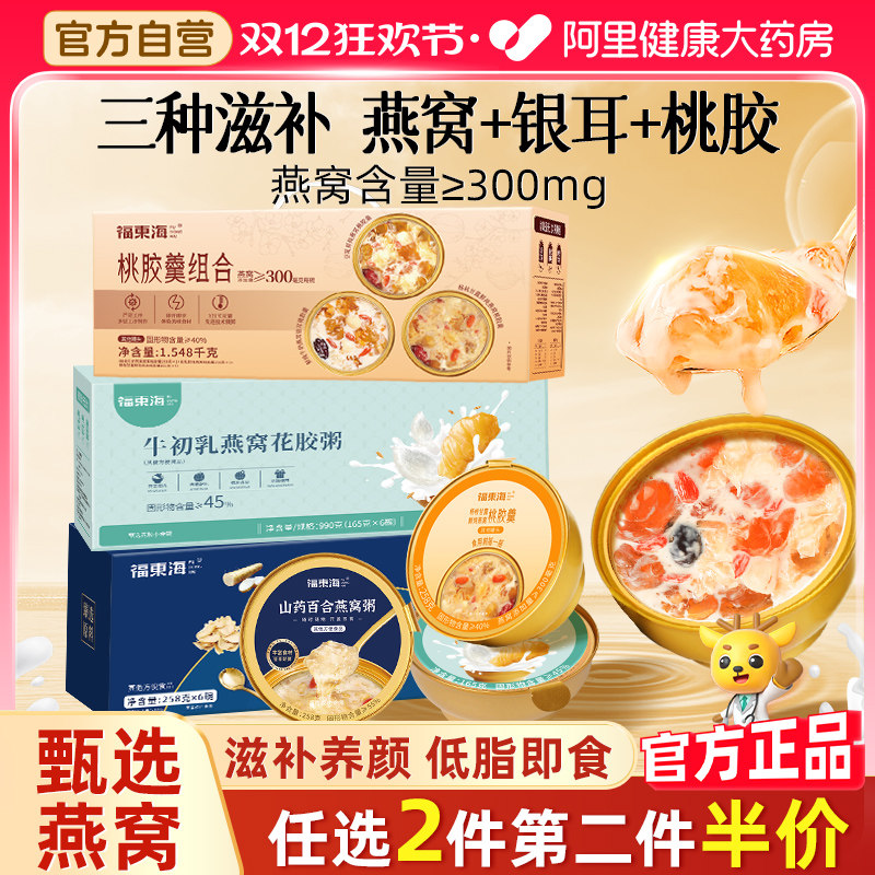 任选2件第二件半价桃胶羹燕窝粥