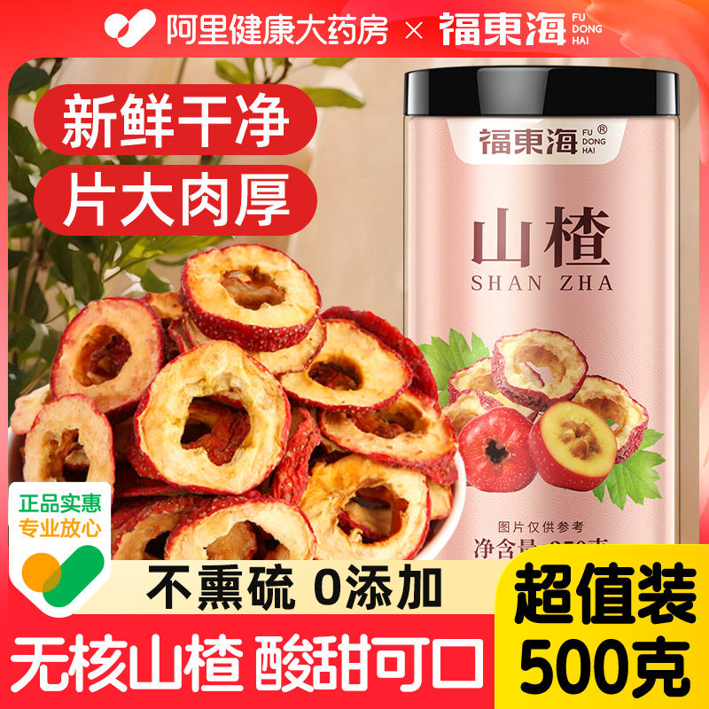 阿里药房直售正宗无核山楂干